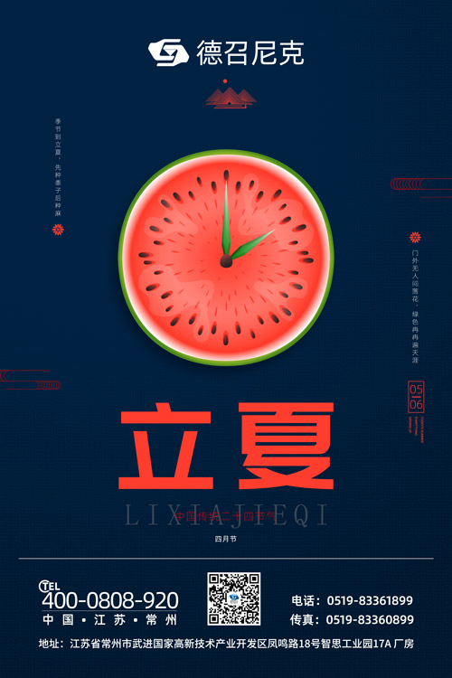 1557124376351424.jpg 德召尼克-立夏海報.jpg